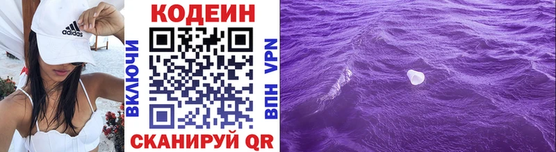 Кодеин Purple Drank  Купить закладки  Гай 